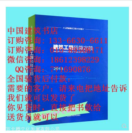 2018版山西省建设工程计价依据建筑工程预算定额_2018山西省定额_北京北腾文化发展有限公司