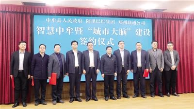 中牟县和阿里巴巴签订战略合作协议_河南频道_凤凰网