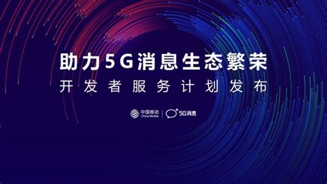 “5G消息”高调亮相：运营商5G应用布局走出关键一步 - 推荐 — C114通信网