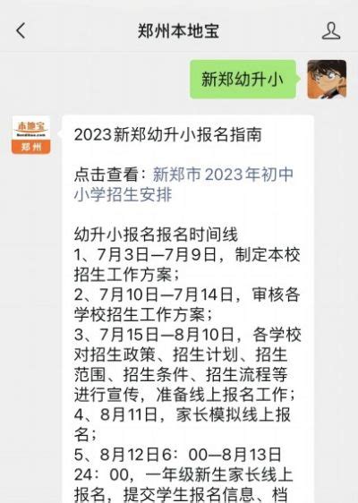 2023新郑一年级新生什么时候报名- 郑州本地宝