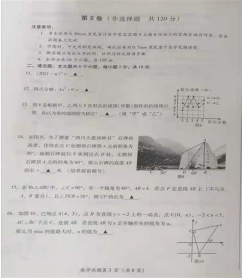 2021年四川乐山中考数学真题（图片版）(3)_中考数学真题_中考网