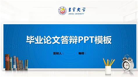 吉首大学PPT模板下载_PPT设计教程网