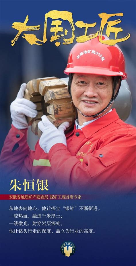 他们的故事，中国的未来！大国工匠专属海报（能源资源勘探冶炼领域）