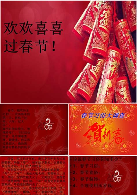 春节习俗传统文化介绍PPT模板|平面|PPT/演示|办公资源网 - 原创作品 - 站酷 (ZCOOL)