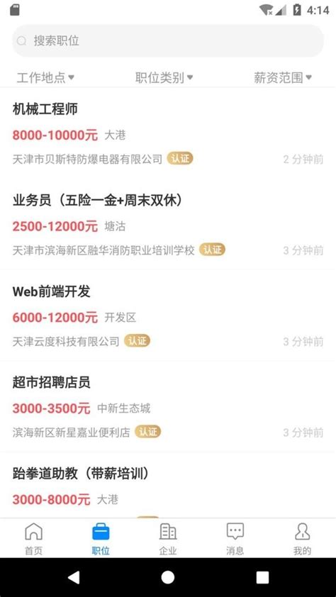 滨海直聘app下载-滨海直聘招聘网下载v2.8.10 安卓版-9663安卓网