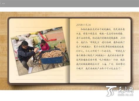 他写下万余字扶贫日记 看村民们生活如何一天天好起来-天山网 - 新疆新闻门户
