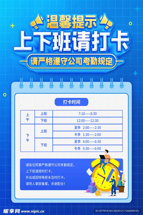 上班打卡图图片