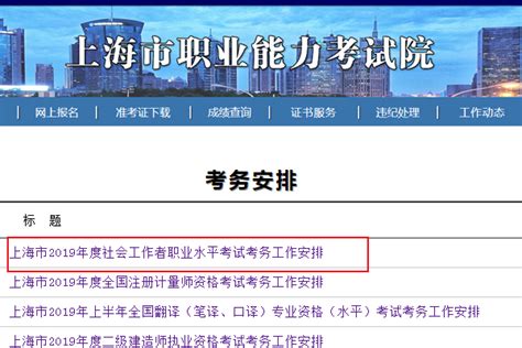 ★2024年上海社会工作者报名时间-上海社会工作者报名入口 - 无忧考网