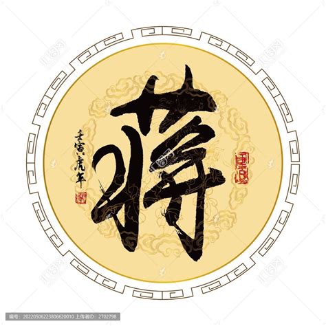 蒋字非主流头像
