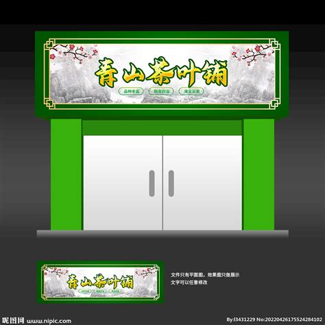 茶叶店招牌设计图__海报设计_广告设计_设计图库_昵图网nipic.com