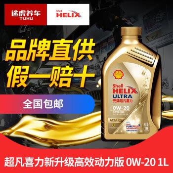 Shell 壳牌 Helix Ultra 超凡喜力 都市光影版 5W-30 SP级 全合成机油 4L124元 - 爆料电商导购值得买 - 一起 ...