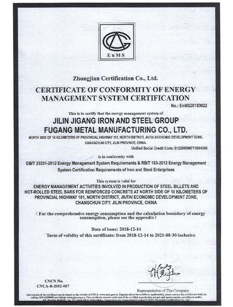体系认证--吉林吉钢钢铁集团有限公司