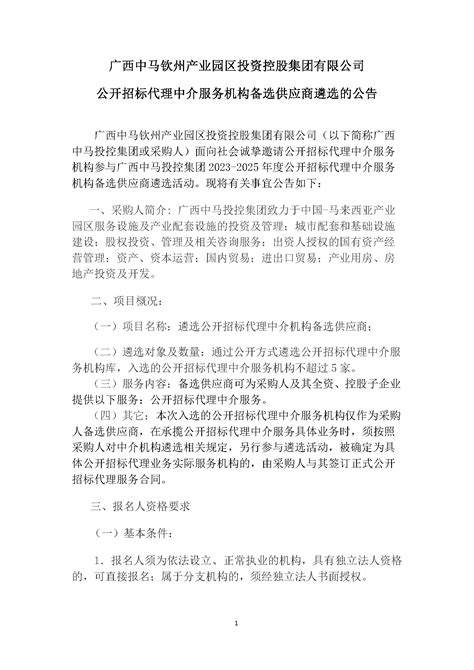 2020年3月17日，钦州中马产业园考察-南宁慧视科技有限责任公司