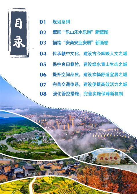 江西省乐安县国土空间总体规划（2021-2035年）.pdf - 国土人