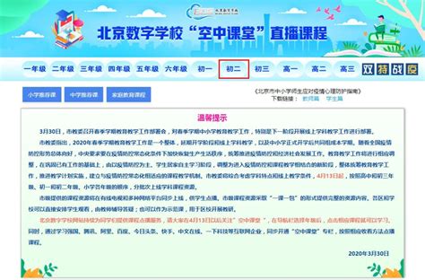 北京空中课堂在哪看？4月13日起线上教学课程使用指南- 北京本地宝