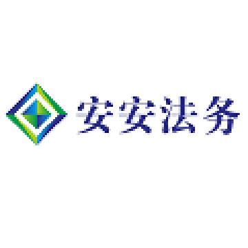 重庆安安企业管理服务有限公司 - 爱企查