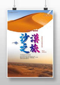 新疆宣传海报_新疆宣传海报图片_新疆宣传海报设计模板_红动中国