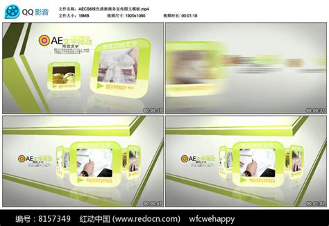 AECS6绿色清新商务宣传图文视频模板下载_红动中国