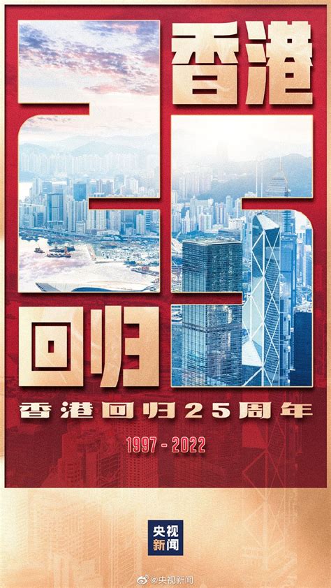 香港回归祖国25周年 迪丽热巴肖战蔡徐坤等明星发文庆祝-上游新闻 汇聚向上的力量