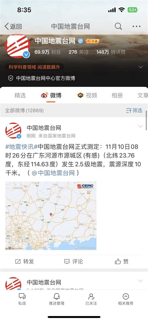 河源市源城区发生2.5级地震（有感）_震中_广东_台网