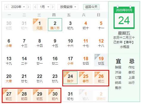 2020春节放假安排时间表一览 2020春节从几号开始放假放几天 ...