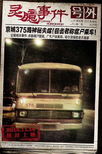 还记得北京375路公交灵异事件吗？这事改编成电影了|灵臆事件_凤凰娱乐