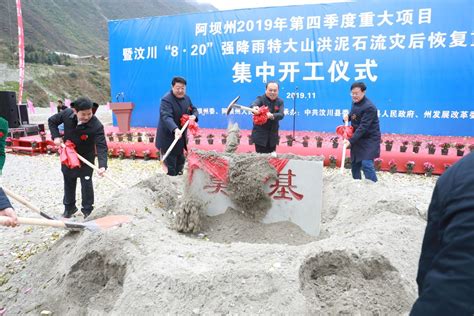 “壮丽辉煌七十年 感恩奋进新阿坝”重大主题采访活动启动|阿坝|茂县_新浪新闻