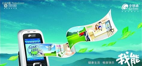 移动全球通户外广告PSD素材免费下载_红动中国