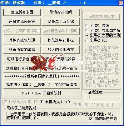 红警2修改器大师官方电脑版_华军纯净下载