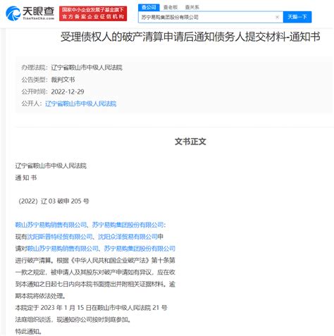 苏宁易购再被申请破产 苏宁易购两公司再被申请破产审查- DoNews快讯