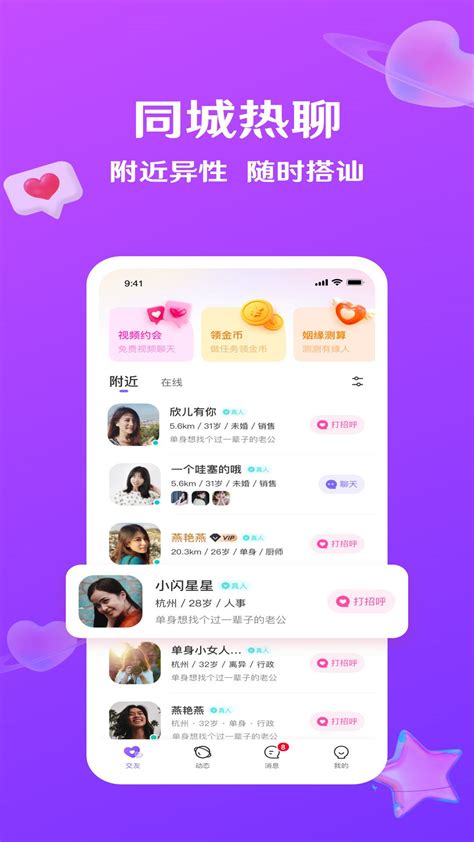 就爱app下载,就爱交友软件app官方 v2.26.0 - 浏览器家园