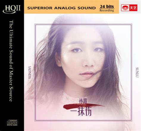[华语]孙露-诱人心弦的灵魂女声《一抹伤+205张CD》[WAV分轨] - 音乐地带 - 华声论坛