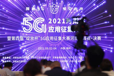 河南5G信号网络已全部覆盖全省所有县城及66.9%乡镇-大河新闻