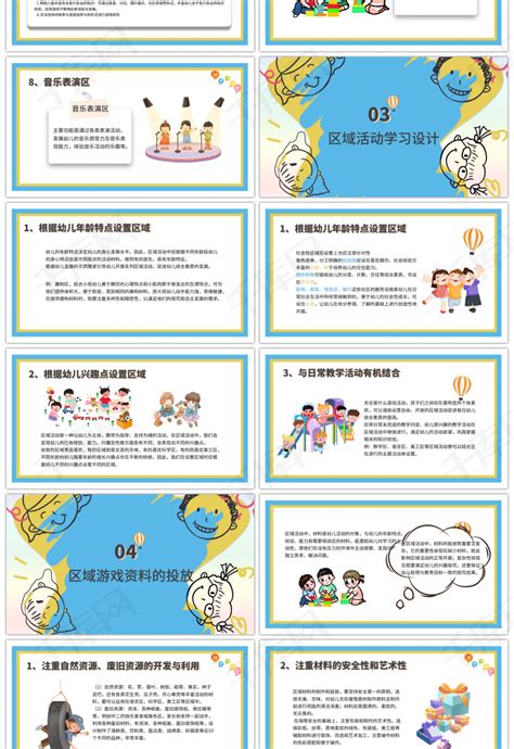 儿童卡通幼儿园区域活动培训PPTppt模板免费下载-PPT模板-千库网
