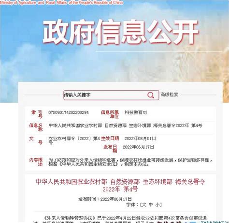 宁阳县人民政府 三农工作 中华人民共和国农业农村部 自然资源部 生态环境部 海关总署令2022年 第4号