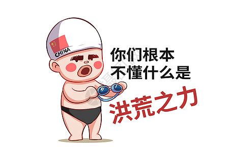 游泳的表情包图片