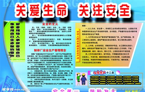 关注消防安全珍爱生命精神文化宣传展板图片下载_红动中国