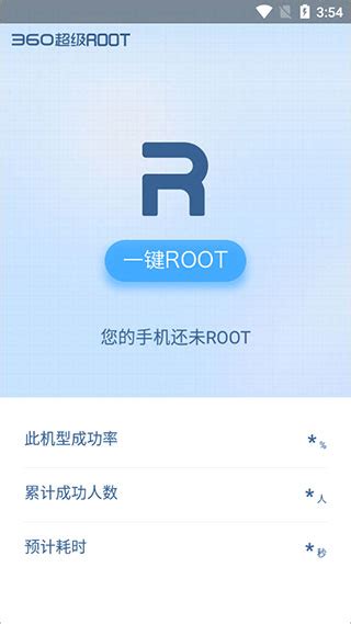 手机一键root软件下载-一键root大师最新版本下载v5.1.5 安卓版-当易网