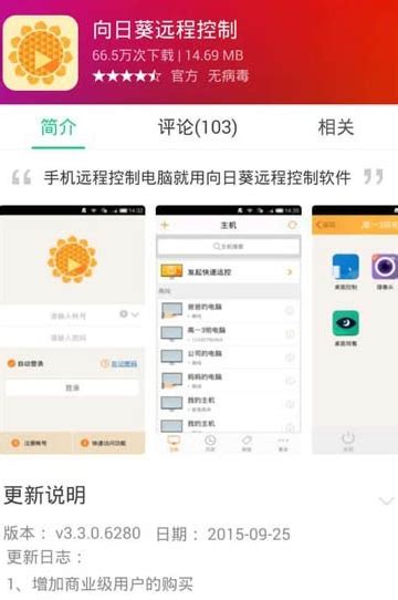 向日葵远程控制下载2020安卓最新版_手机app官方版免费安装下载_豌豆荚