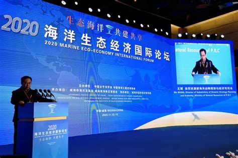 2020海洋生态经济国际论坛盛会在威海召开 - 海洋财富网