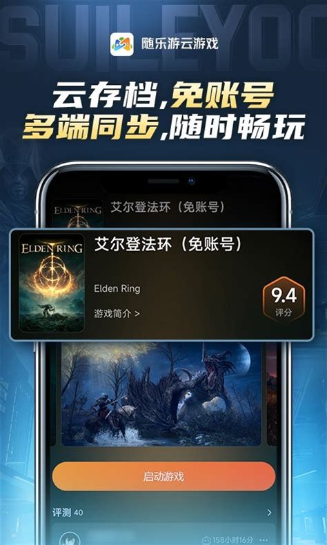 随乐游云下载安装-随乐游云游戏免费版官方版app2023最新版