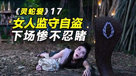 灵蛇爱：女人被杀人灭口，死不瞑目_腾讯视频