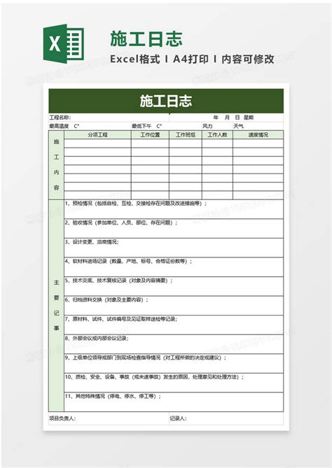 绿色简洁施工日志Excel模板下载_熊猫办公