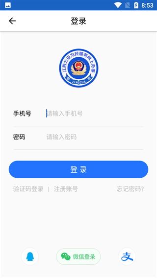 江西公安app下载-江西公安为民服务网上办事系统 v1.2.4-当快软件园