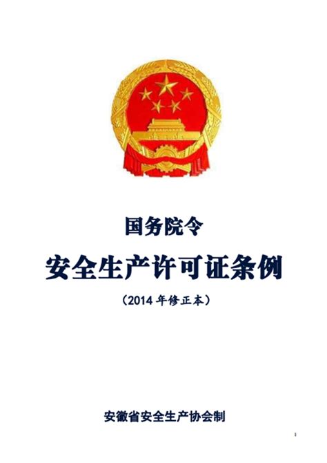 2021版《中华人民共和国安全生产法》条文修订前后对照表_宿州市埇桥区人民政府