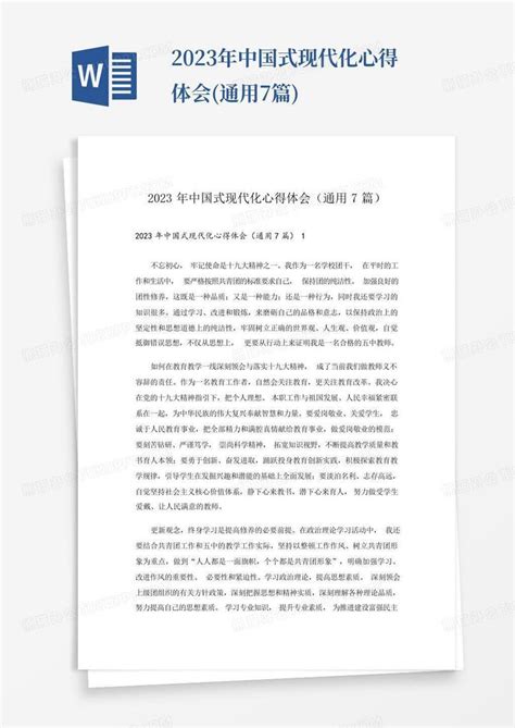 2023年中国式现代化心得体会(通用7篇)-Word模板下载_编号lwdvawbe_熊猫办公