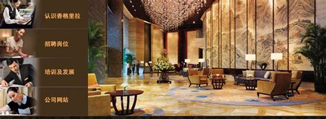 香格里拉大酒店（温州）有限公司怎么样 - 职友集