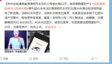 空姐乘滴滴遇害嫌犯在逃 网友晒出打车被骚扰截图_中国网警察频道