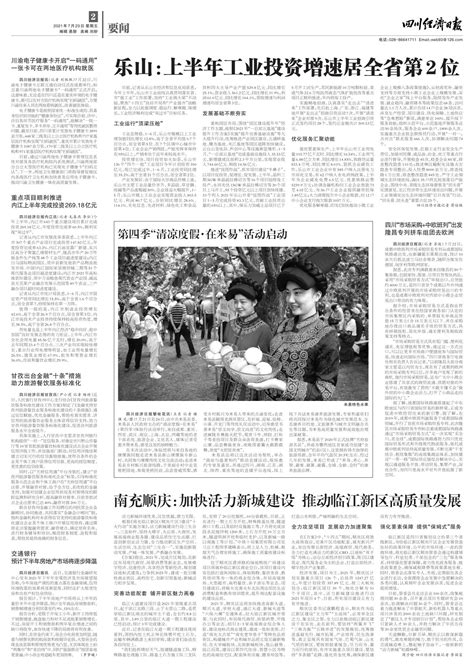 南充顺庆：加快活力新城建设 推动临江新区高质量发展--四川经济日报