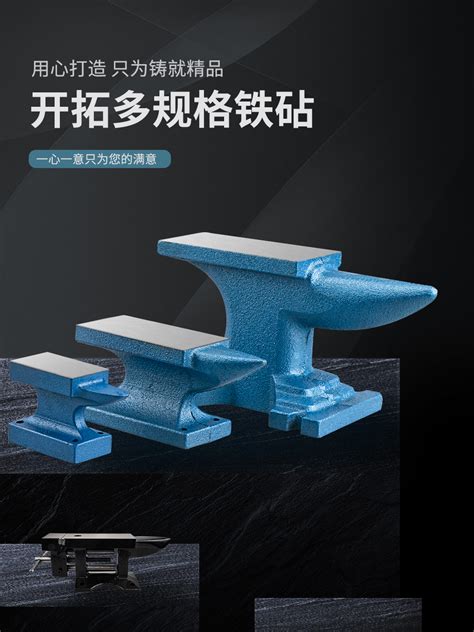 铁砧子图片